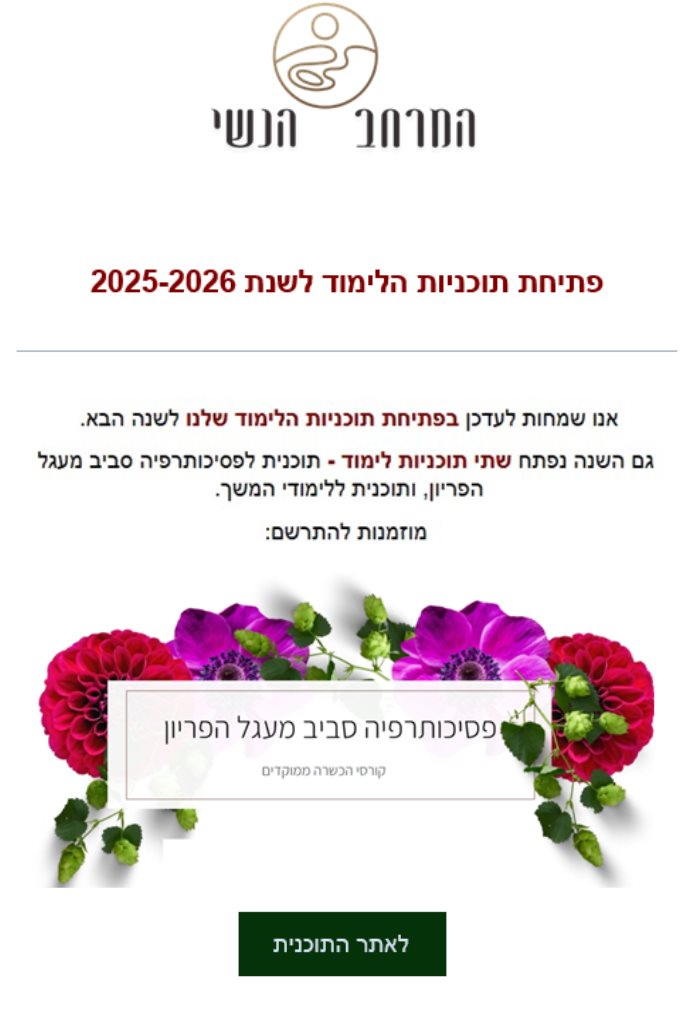 פסיכותרפיה סביב מעגל הפריון